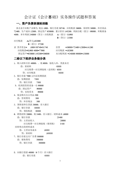 会计基础实物操作和答案(1)