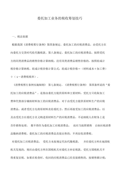 会计实务：委托加工业务的税收筹划技巧