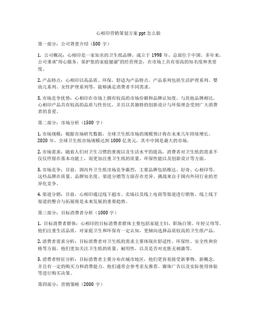 心相印营销策划方案ppt怎么做