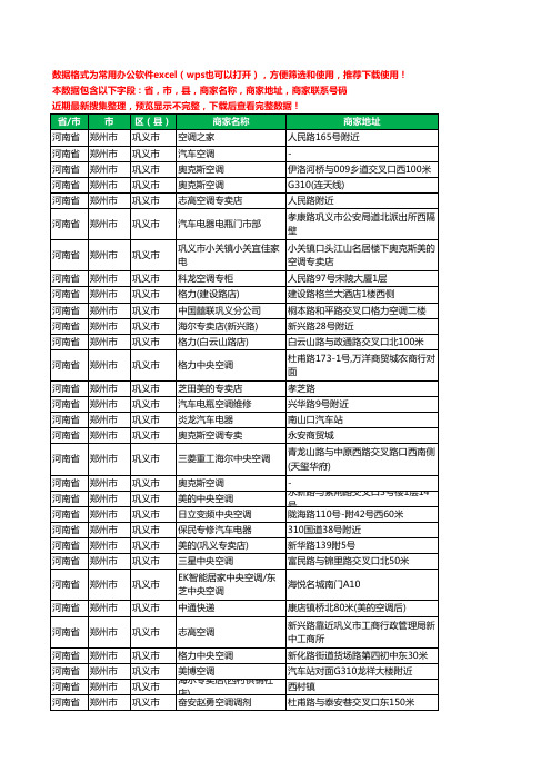2020新版河南省郑州市巩义市空调工商企业公司商家名录名单黄页联系电话号码地址大全44家