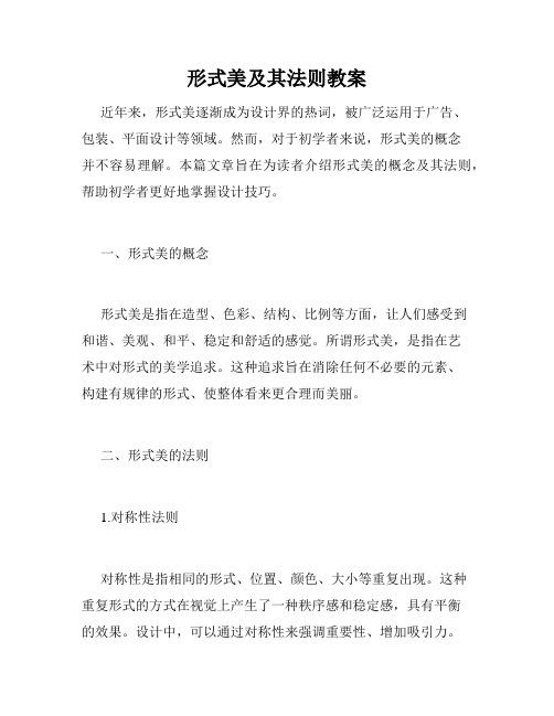 形式美及其法则教案