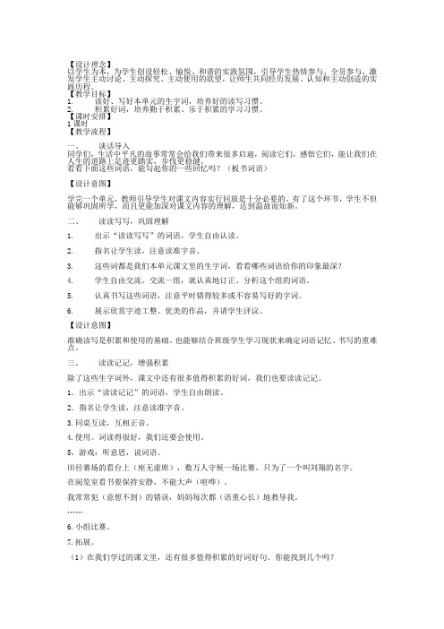 人教版小学语文六年级下册《 词语盘点》公开课教案_6