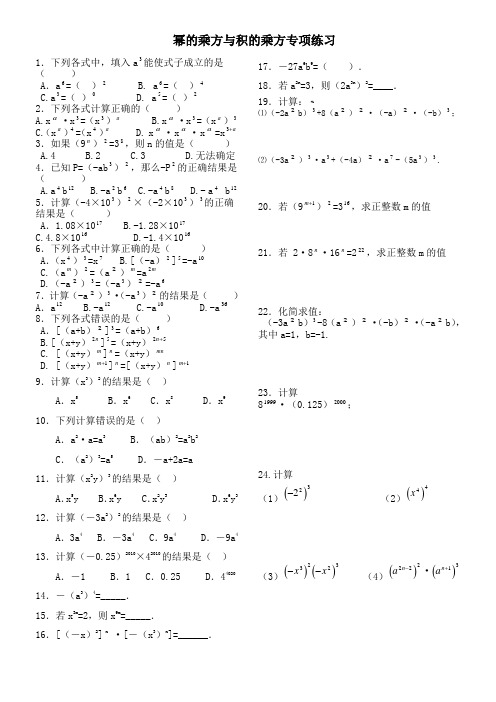 1.2幂的乘方与积的乘方专项练习