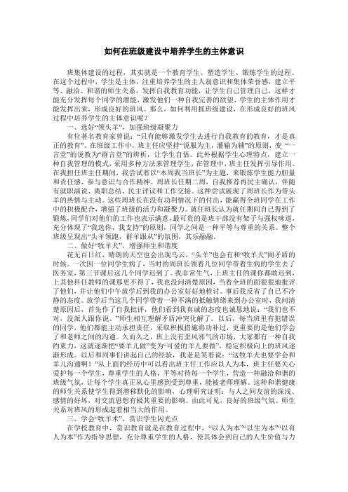 如何在班级建设中培养学生的主体意识