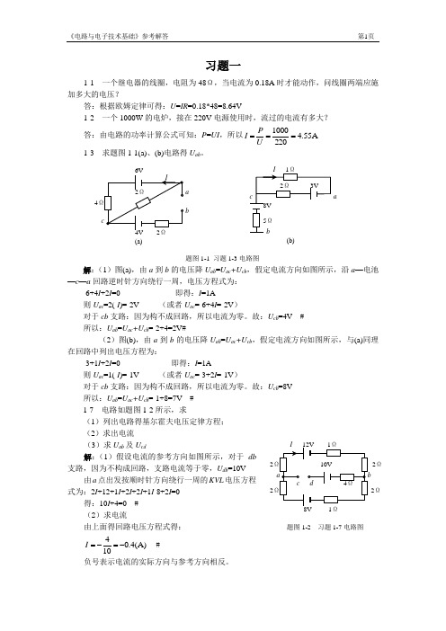 电子电路(1-10)习题参考答案