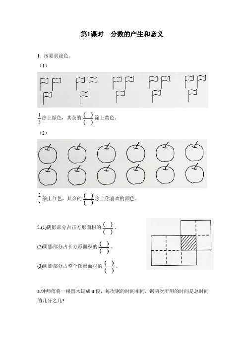 最新人教版小学数学五年级下册第4单元《分数的意义和性质》同步练习试题及答案