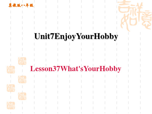 冀教版八年级上册英语 unit7  Lesson 37 What's Your Hobby