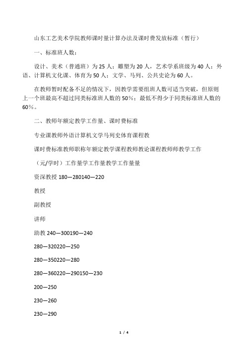 教师课时量计算办法及课时费发放标准