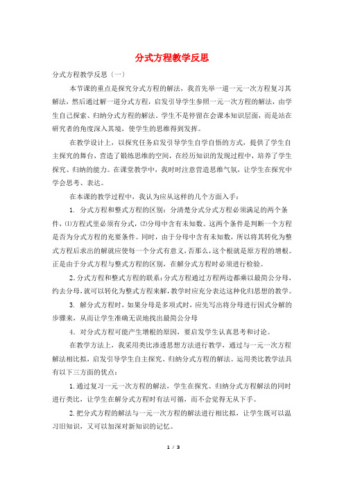 分式方程教学反思