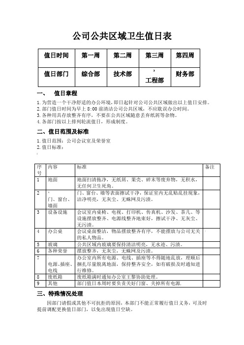 公共区域值日表