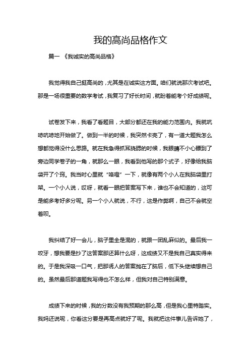 我的高尚品格作文