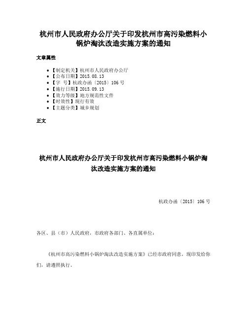 杭州市人民政府办公厅关于印发杭州市高污染燃料小锅炉淘汰改造实施方案的通知