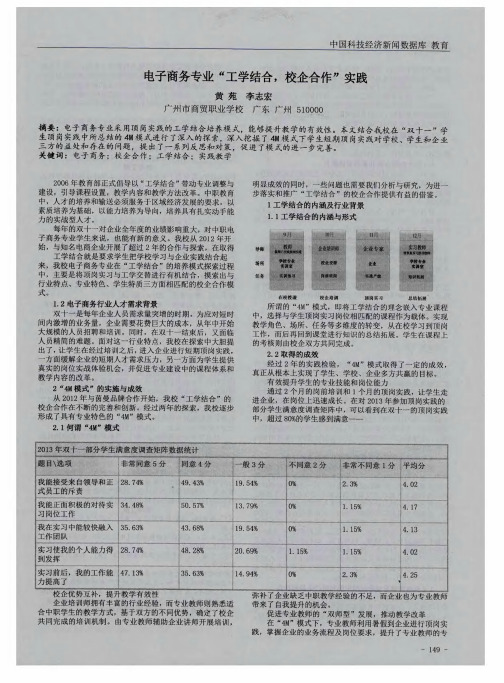 电子商务专业“工学结合,校企合作”实践