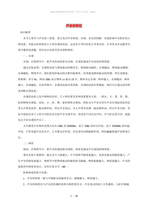 2018-2019学年八年级物理上册 2.2声音的特征习题(含解析)(新版)新人教版