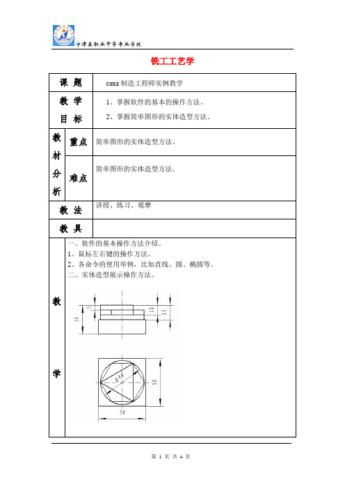 caxa制造工程师实例教学 (2)