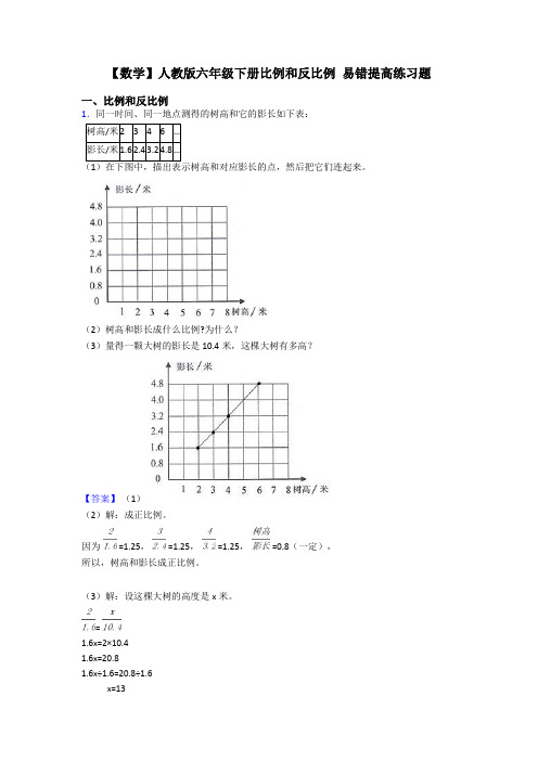 【数学】人教版六年级下册比例和反比例 易错提高练习题