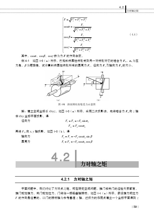 力对轴之矩_工程力学_[共2页]