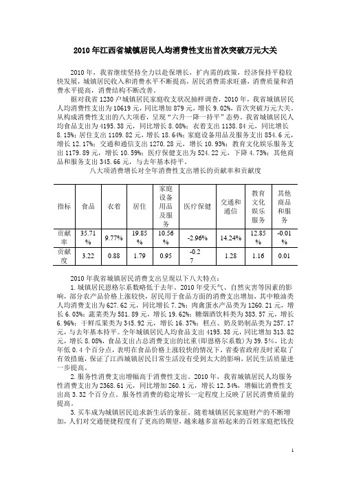 2010江西省城镇居民人均消费性支出