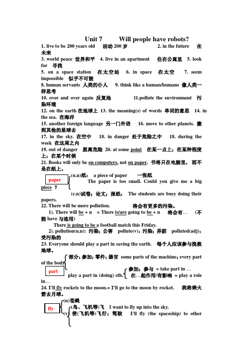 新版八年级uint7知识点和练习