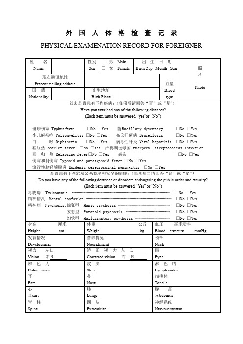 外国人体格检查记录