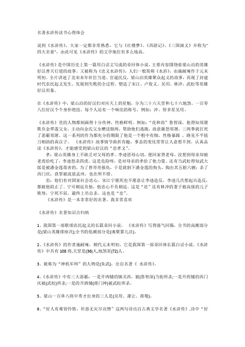 名著水浒传汇总资料含习题(含答案)