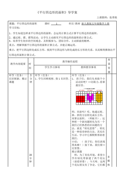 五年级上册《平行四边形的面积》导学案