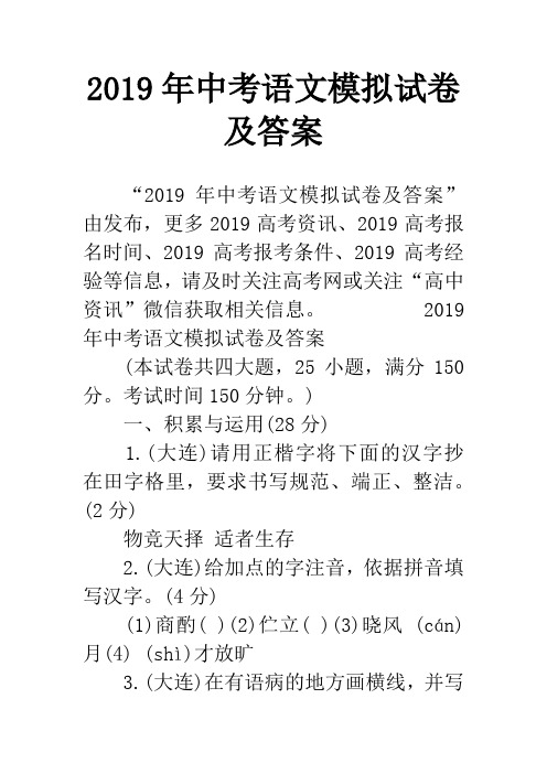 2019年中考语文模拟试卷及答案