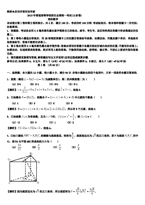 2013年山东高考数学理科试题评分细则20131215