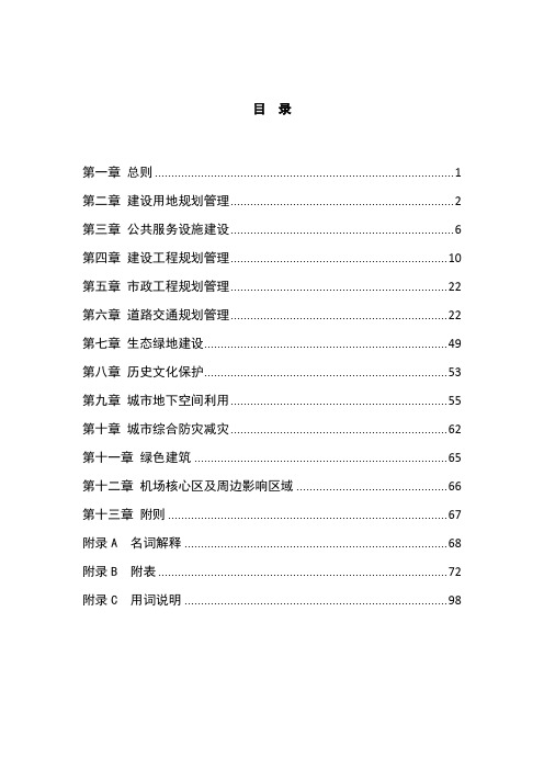 9月20日郑州航空港经济综合实验区规划建设管理导则征求意见稿