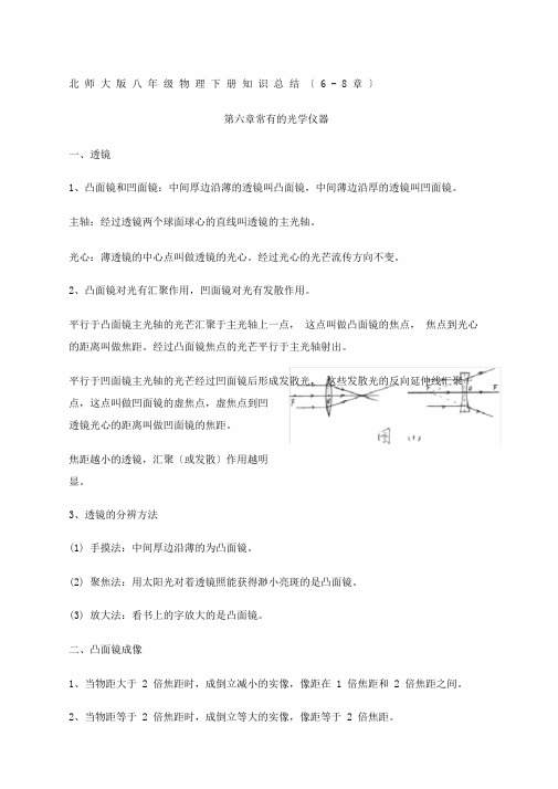 北师大八年级物理下册知识章