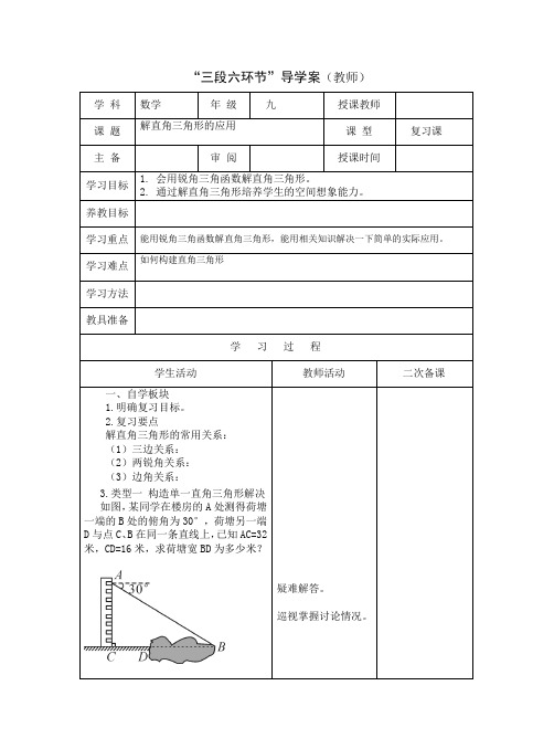 华东师大版九年级数学上册《24章 解直角三角形  复习题》公开课教案_3