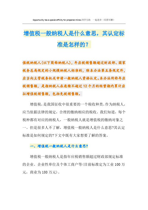 增值税一般纳税人是什么意思,其认定标准是怎样的？