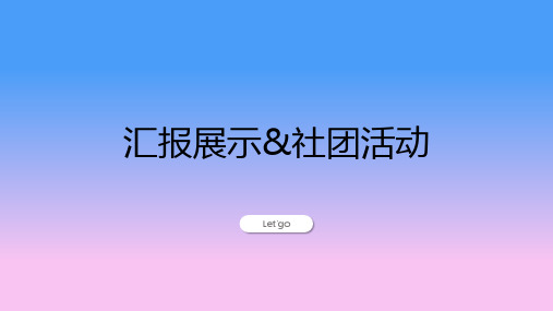 天津科技大学汇报答辩通用PPT模板