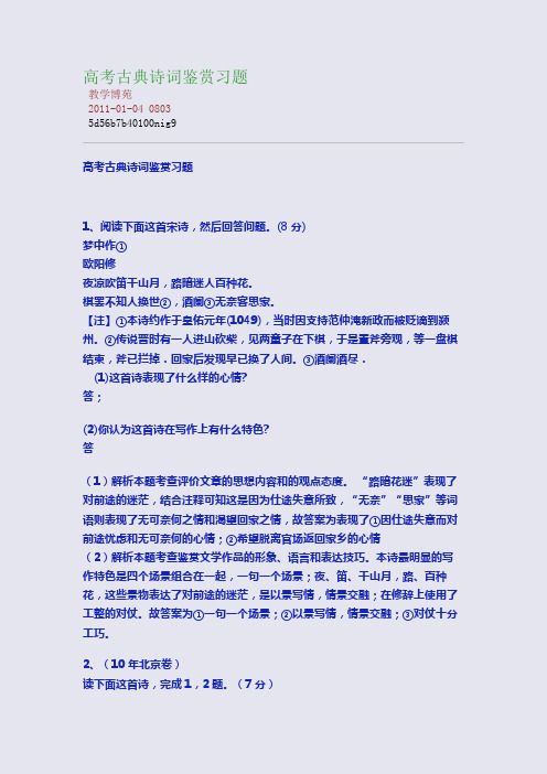 高考古典诗词鉴赏习题