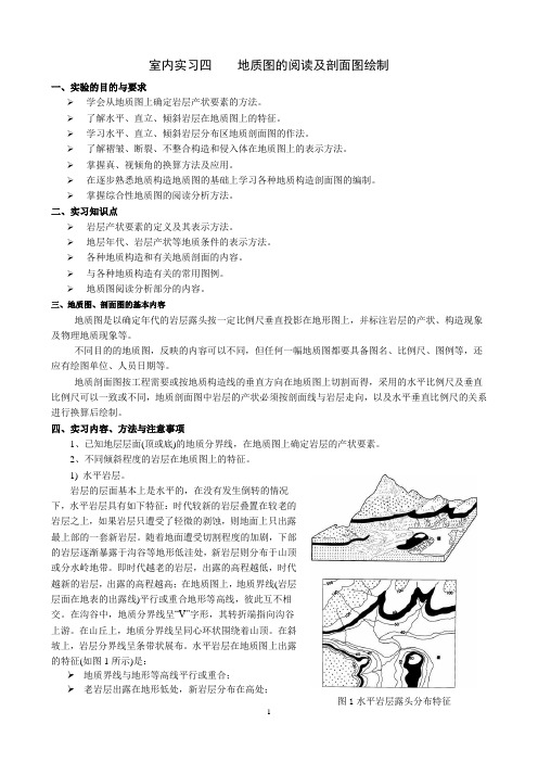 室内实习四   地质图的阅读及剖面图绘制