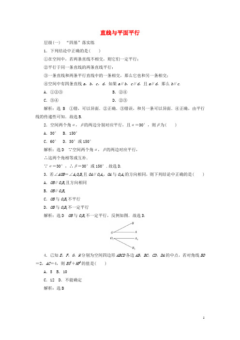 高中数学课时跟踪检测二十六直线与直线平行新人教A版必修第二册