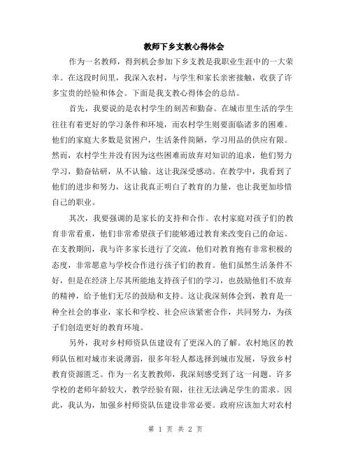 教师下乡支教心得体会