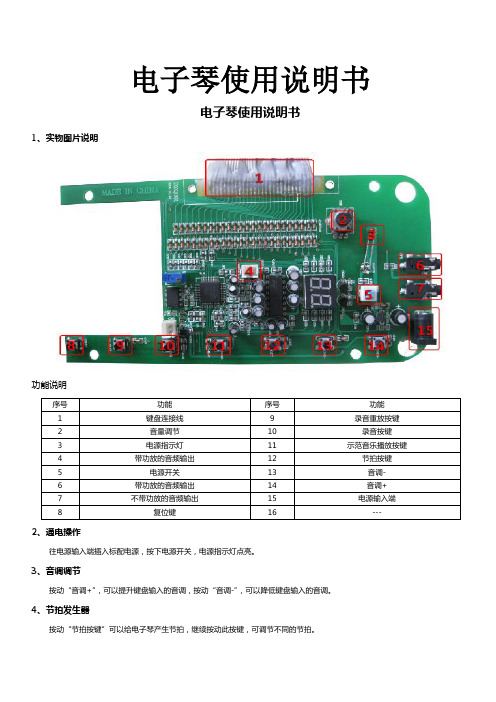 电子琴说明书V1.0