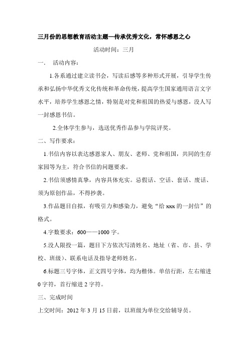 三月份的思想教育活动主题