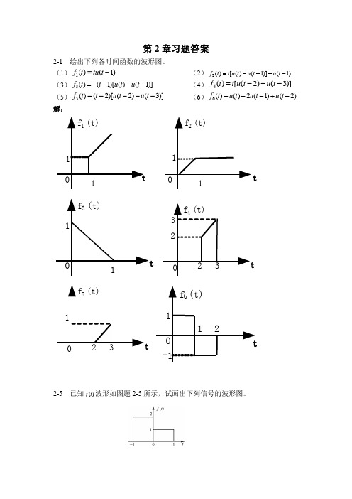 信号系统习题解答