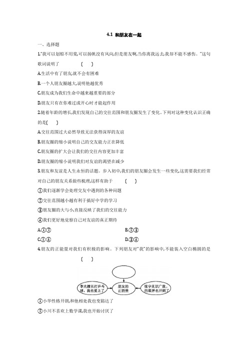 2022学年部编版道德与法治七年级上册第二单元4