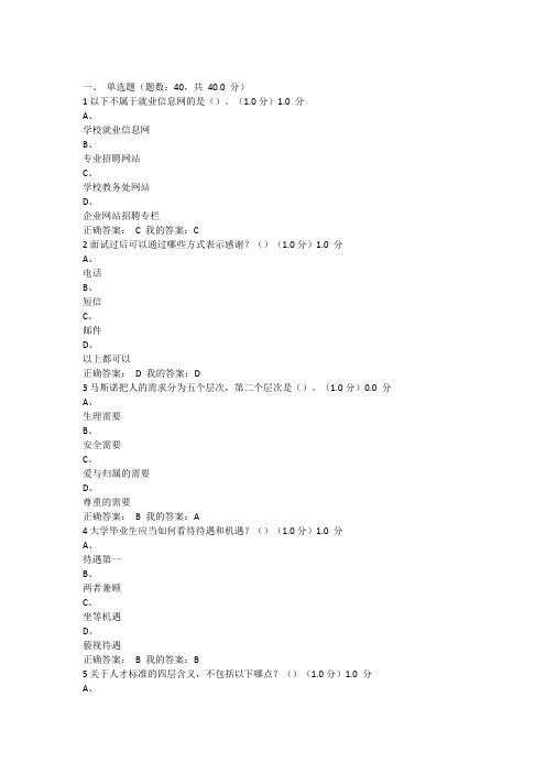 2017年秋尔雅雷老师就业指导考试答案