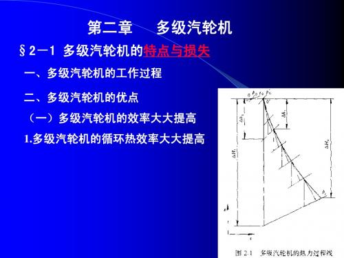 多级汽轮机