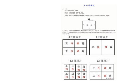 拼版教程大全