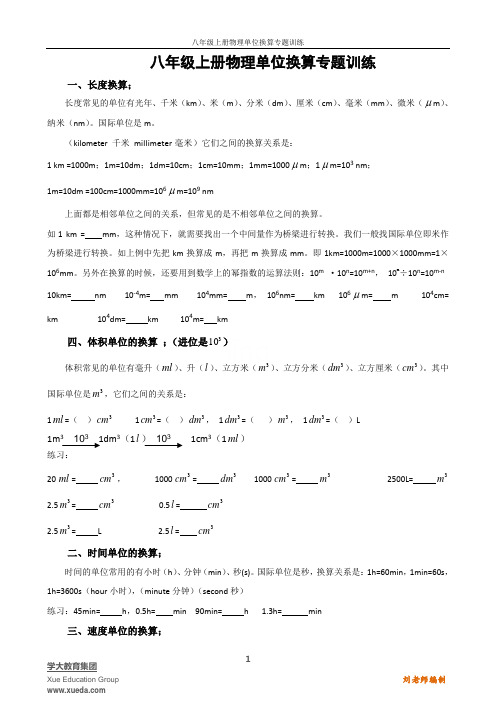 八年级上册物理单位换算专题训练