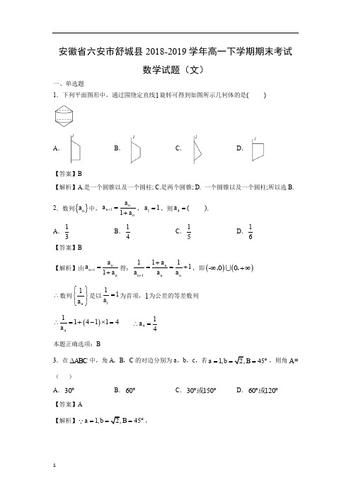 【数学试卷】安徽省六安市舒城县2018-2019学年高一下学期期末考试试题(文)(解析版)