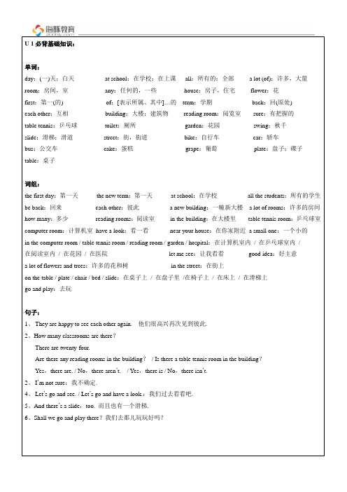 5A U1词组