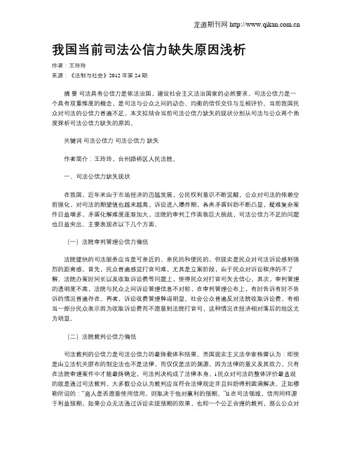 我国当前司法公信力缺失原因浅析