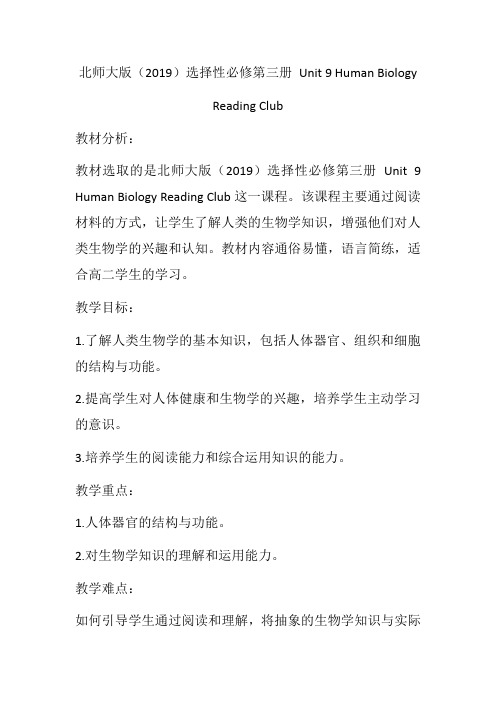 Unit9HumanBiologyReadingClub教学设计-高二下学期英语北师大版选择性