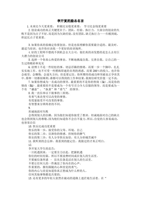 李开复的励志名言